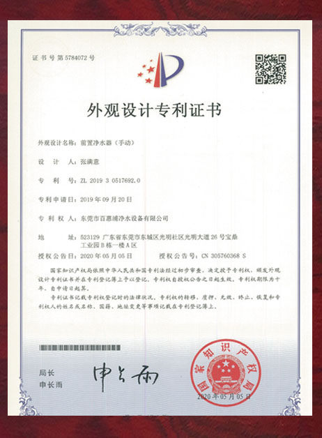 外觀設(shè)計專利證書