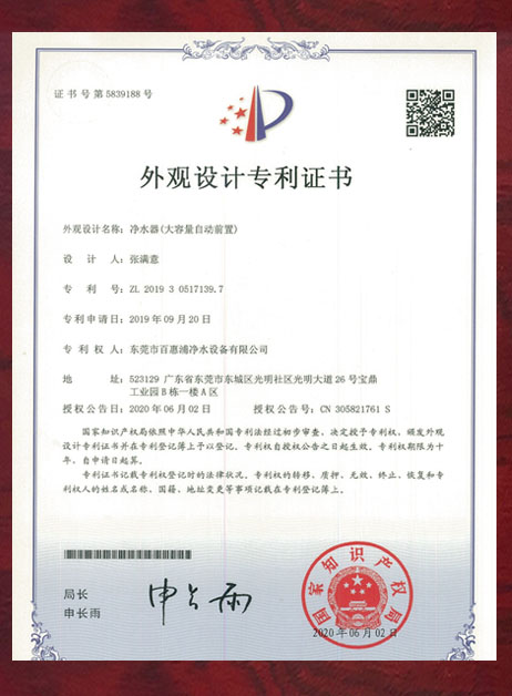 外觀設(shè)計專利證書