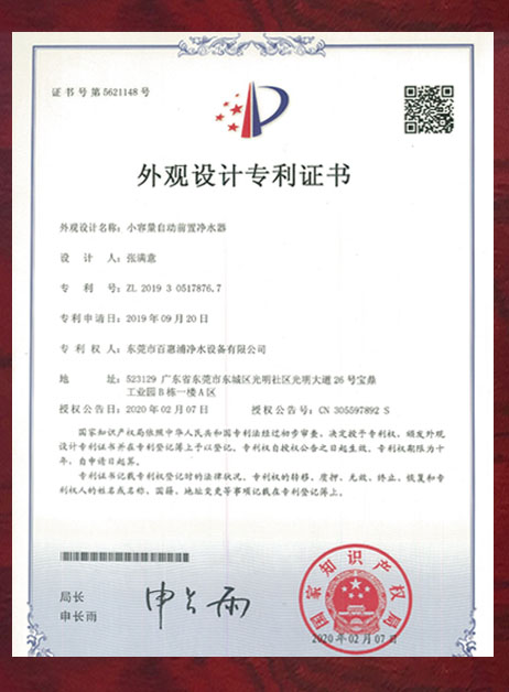 外觀設(shè)計專利證書