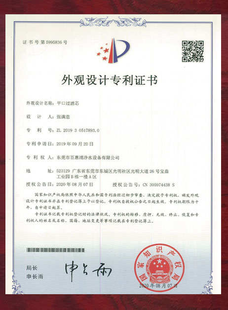外觀設(shè)計專利證書