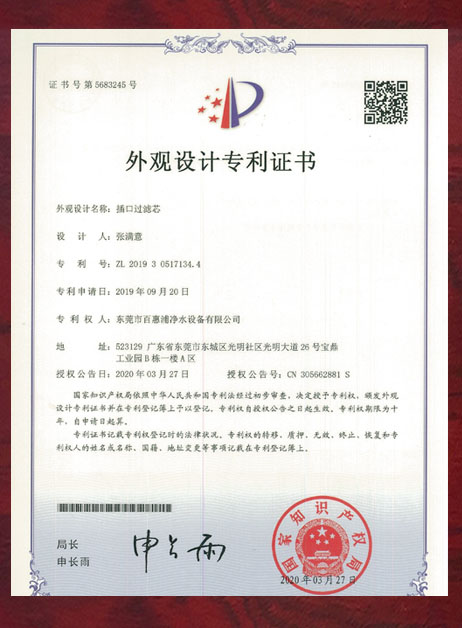外觀設(shè)計證書